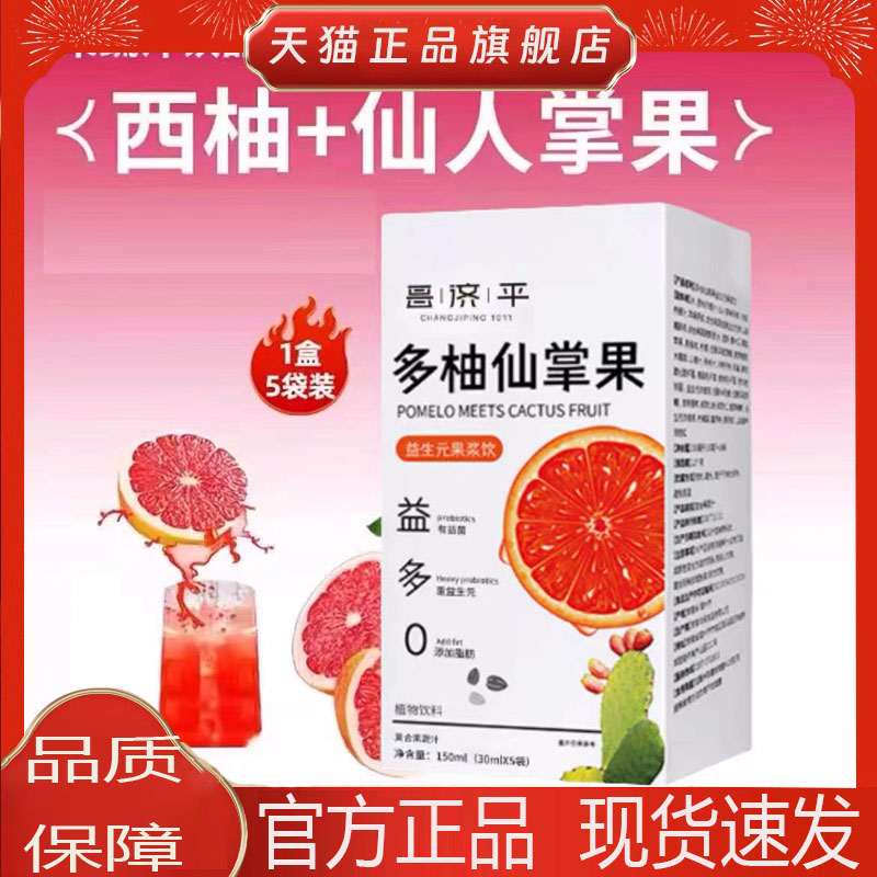 轻果态多柚仙掌果益生元果蔬果汁轻果浆饮态官方旗舰店正品2mn