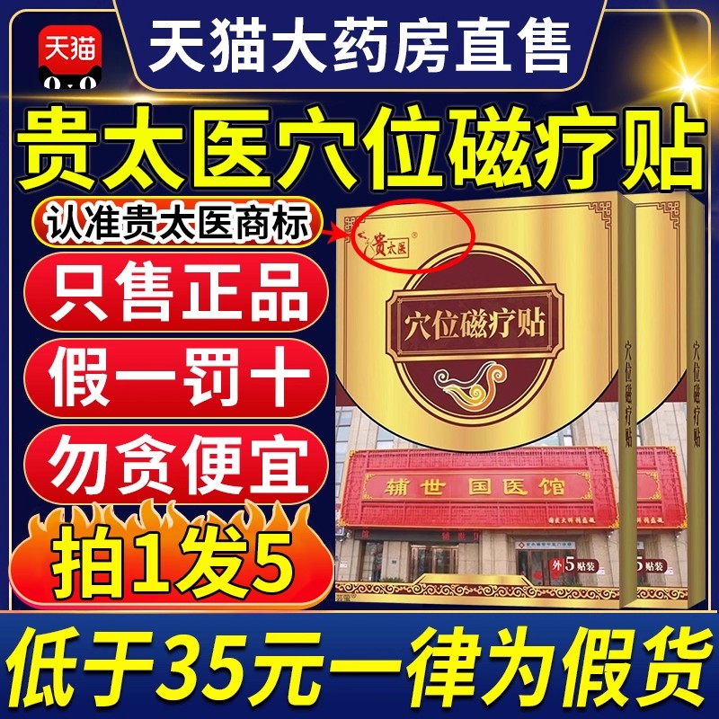 贵太医穴位压力磁疗贴正品胃痛胀病反酸烧心肠胃贴官方旗舰店2as