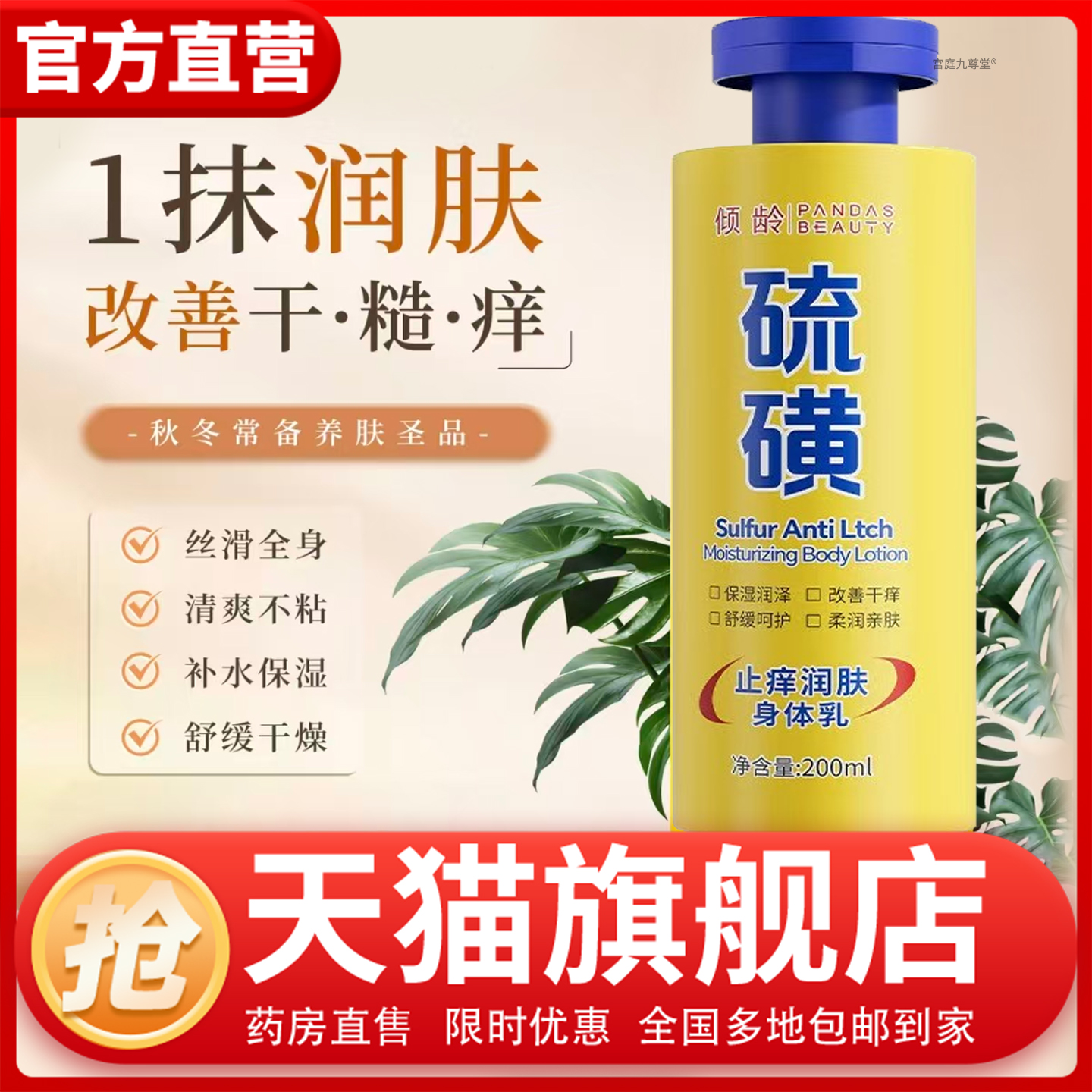 倾龄止痒润肤身体乳正品旗舰店官方硫磺身体乳倾颜洗澡沐浴露1CL