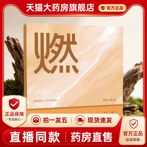 草本超模贴暖贴艾灸去湿腰腹贴茯湿伏湿贴燃贴官方旗舰店正品1PY