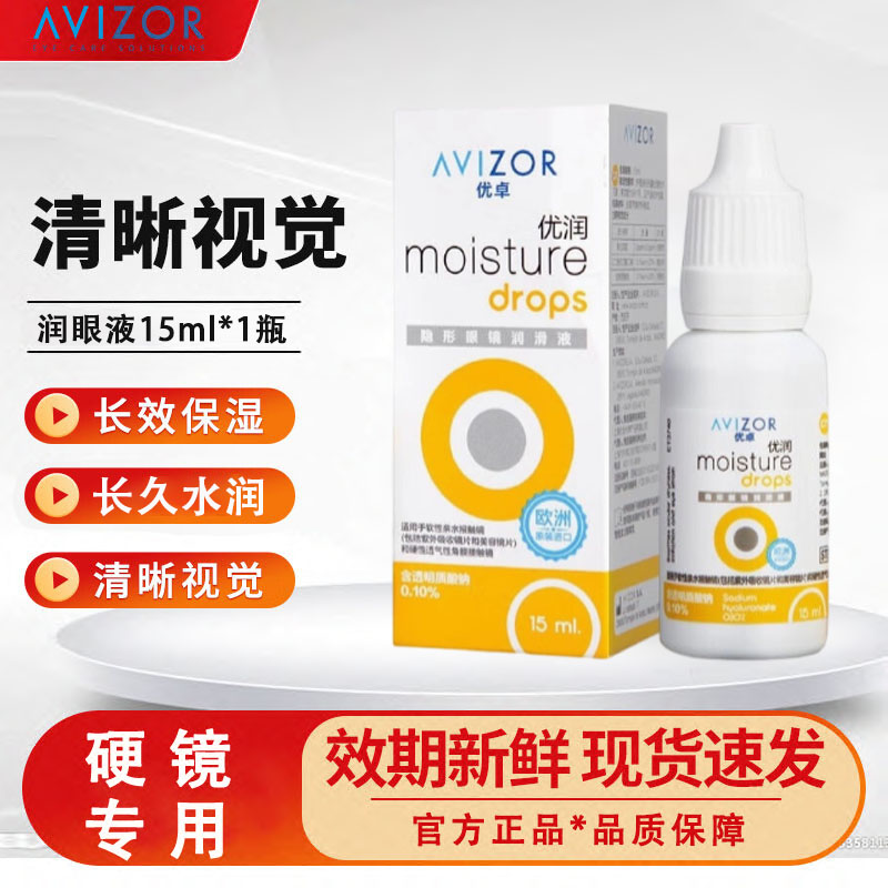 长效保湿 清晰视觉 效期新鲜 硬镜专用