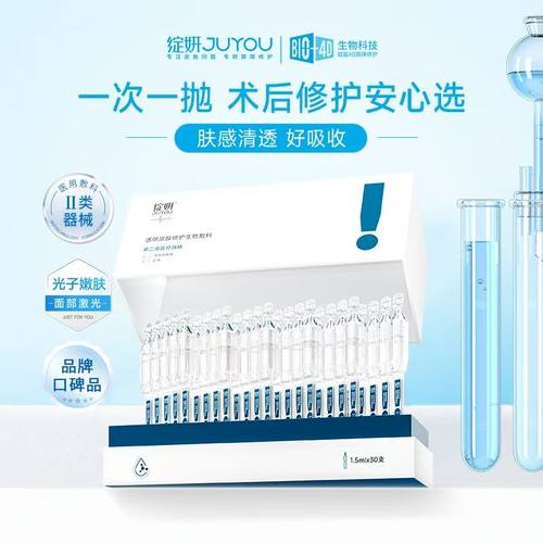 绽妍透明质酸修护生物敷料30支