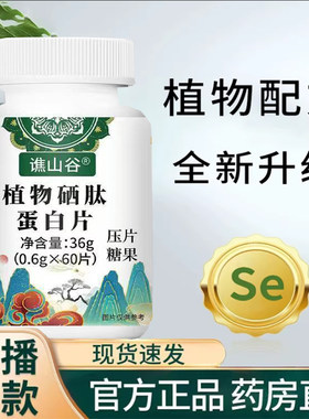湖北恩施植物有机硒片补硒正品官方旗舰店植物硒片9TQ