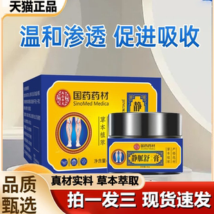国药药材静脉舒膏官方旗舰店直播同款 药房直售草本植萃温和1LB