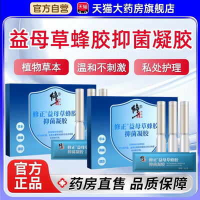 修正益母草蜂胶抑菌凝胶私处私密卡波姆妇科凝胶官方旗舰店正品tp