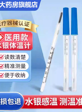 水银体温计家用精准医用大刻度老式婴儿温度计专用官方旗舰店er