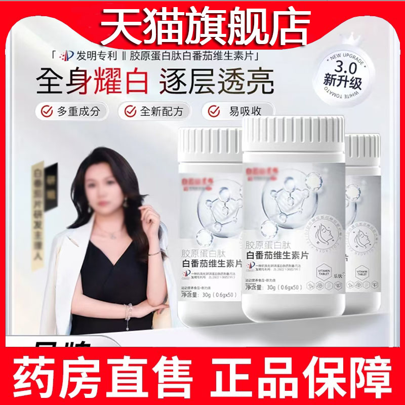 白番茄维生素片3.0升级款官方旗舰店抖音直播线下大药房同售8CL