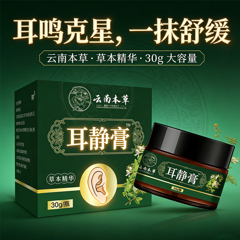 云南本草耳静膏耳净膏草本精粹温和直播同款正品官方旗舰店6LC,保健用品,皮肤消毒护理（消）,淘宝优惠券,粉丝福利购,淘宝优惠卷