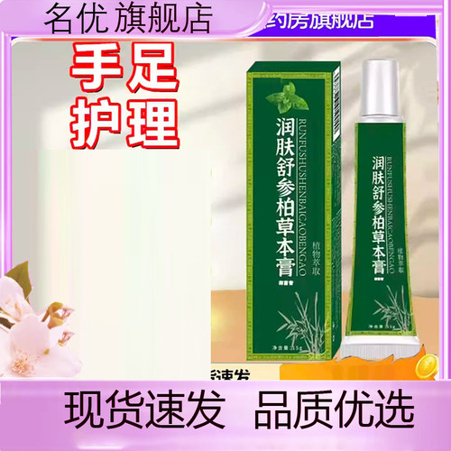 润肤舒参柏草本膏官方手足干裂草本萃取直播同款旗舰店正品1eq