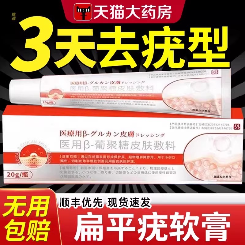 葆元医生葡聚糖皮肤敷料扁平疣瘊