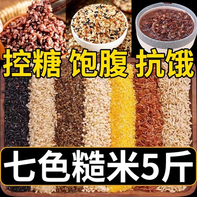 糙米糖尿病人吃的五谷杂粮控糖高血糖糖人专用三高粗粮主食食品yk