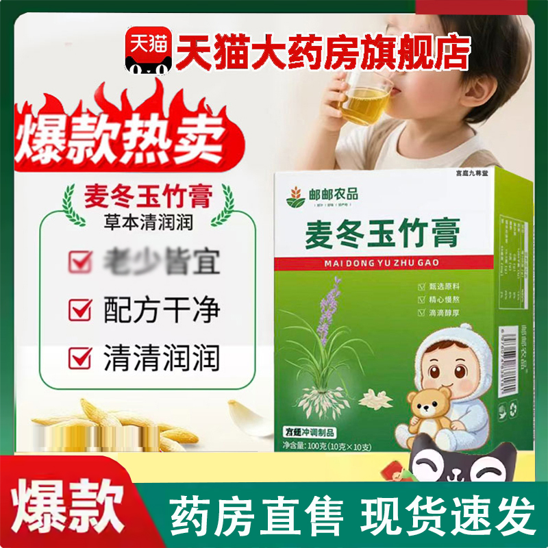 麦冬玉竹膏官方旗舰店正品