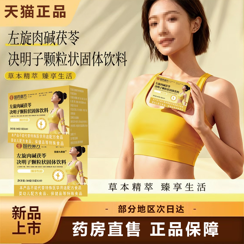 左旋肉碱茯苓决明子颗粒状固体饮料官方旗舰店正品直播同款6xb