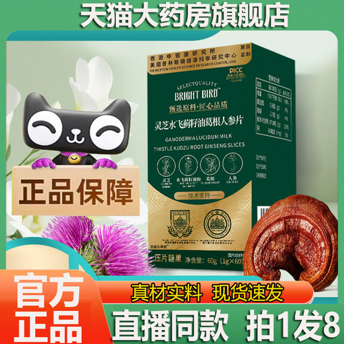 灵芝水飞蓟籽油葛根人参片官方旗舰店正品酒桌家中常备1wq