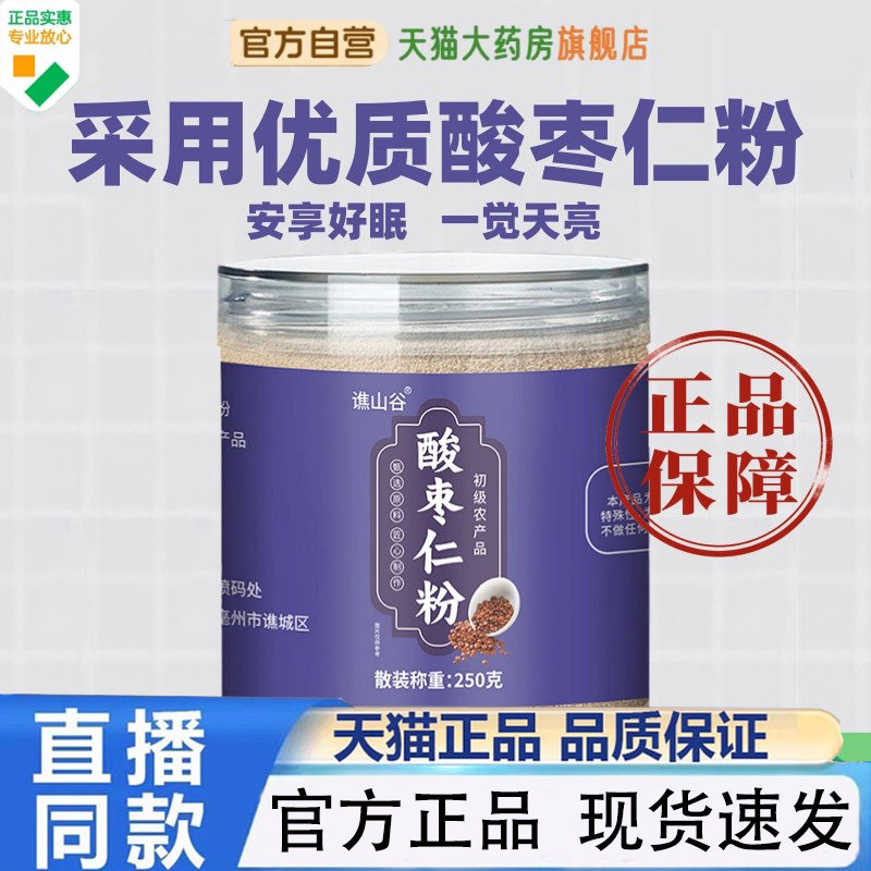 谯山谷酸枣仁粉正品正宗野生草本植物酸枣仁炒熟粉官方旗舰店1PY,传统滋补营养品,酸枣仁,淘宝优惠券,粉丝福利购,淘宝优惠卷