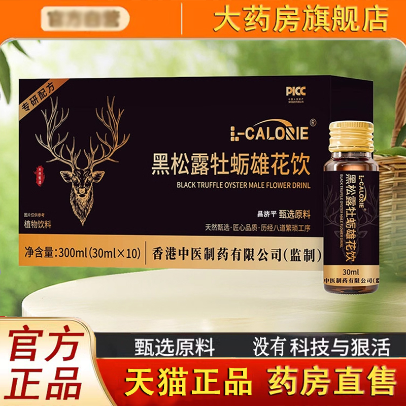 官方北纬陌陌雄花饮鹿鞭饮 NDMOMO北伟北韦 黑松露牡蛎正品1LC