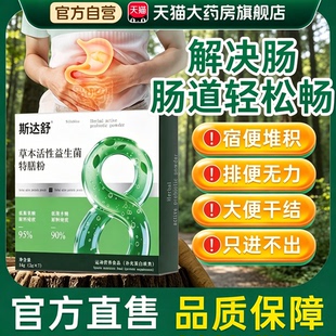 修正斯达舒草本益生菌粉官方旗舰店正品肠胃膳食益生菌冻干粉1yb