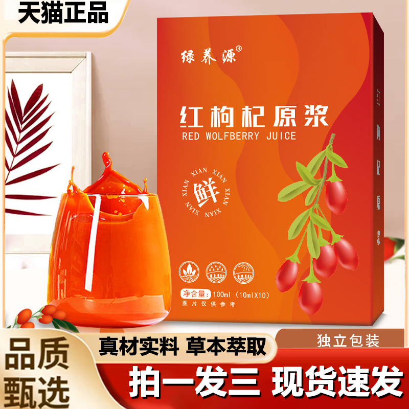 绿养源红枸杞原浆红枸杞汁原液植物饮料甄选原浆汁官方正品1LB