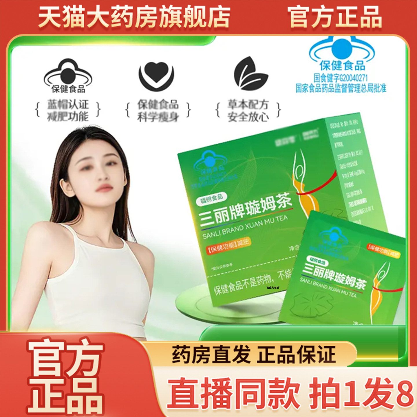 三丽璇姆茶官方旗舰店正品三丽璇姆茶直播同款药房直售9wq
