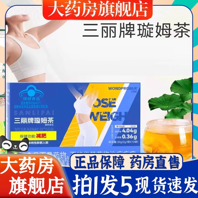 三丽牌璇姆茶旗舰店正品蓝帽认证茶多酚绿茶草本配方直播官方6BT