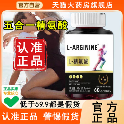 认准正品!五合一精氨酸旗舰店