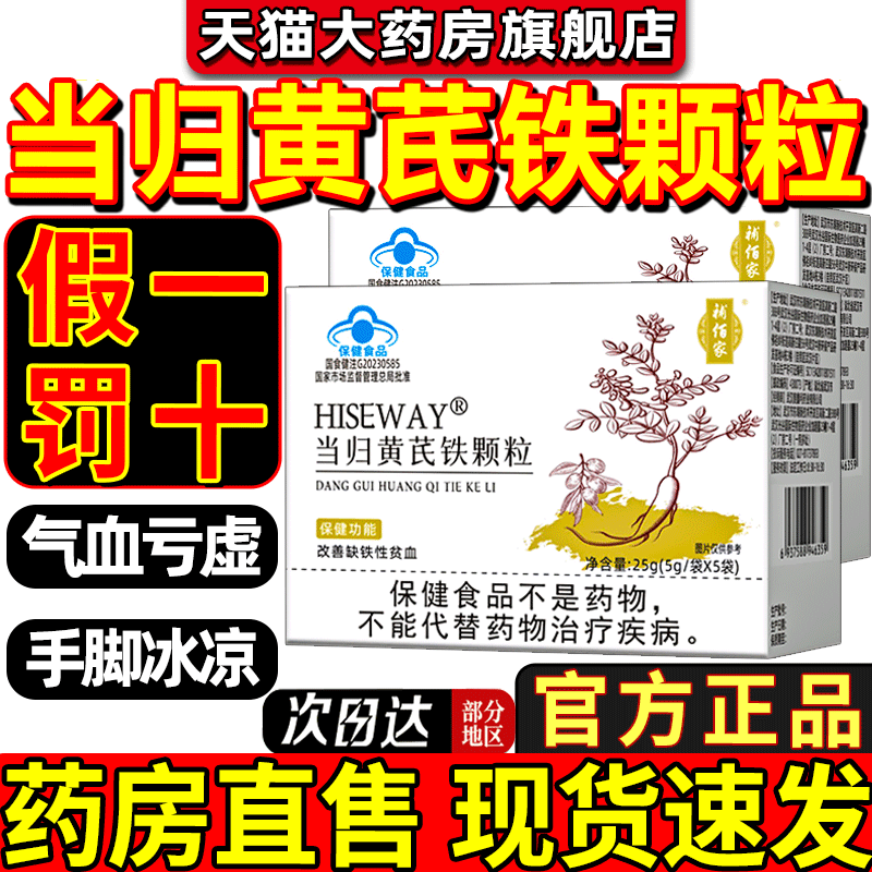 補佰家麦金利牌当归黄芪铁颗粒官方旗舰营养补充调理缺铁贫血9as