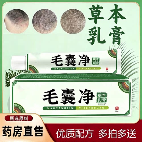 毛囊净草本乳膏保健官方旗舰店草本植萃正品毛囊乳膏直售药房5yb
