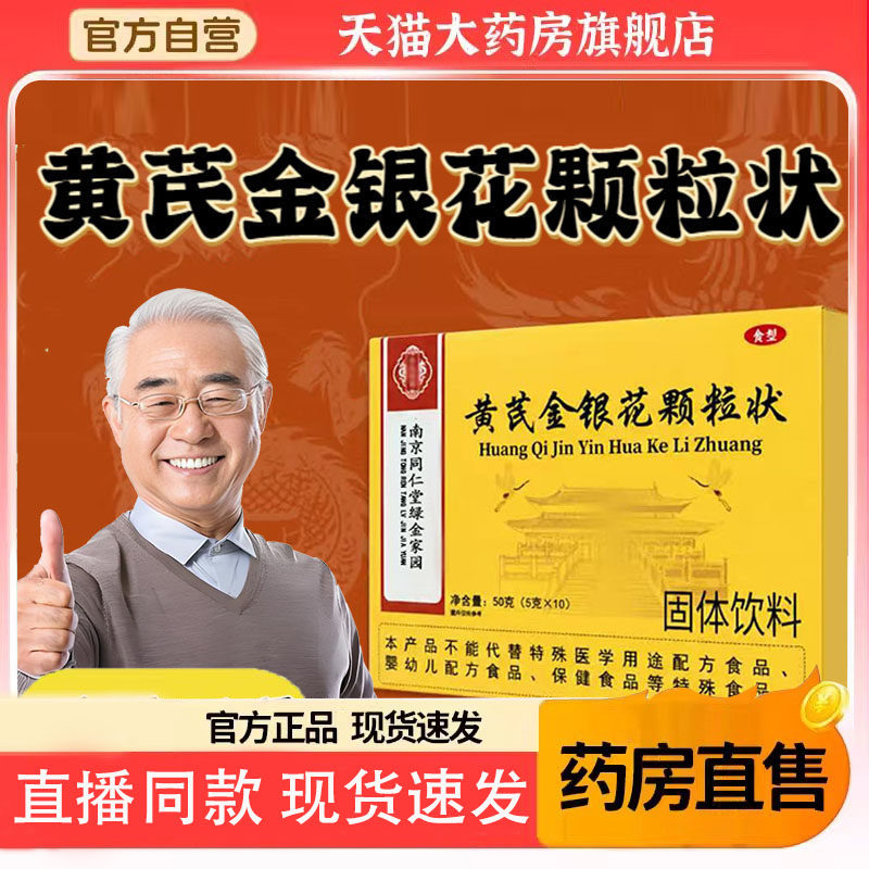 黄芪金银花颗粒状官方旗舰店正品草本萃取双鹿金银花颗粒4BC