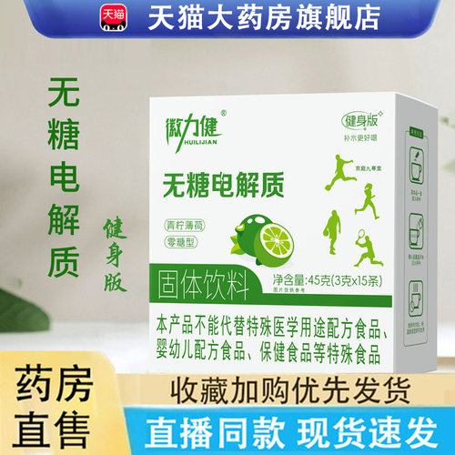 热销NO·1无糖电解质青柠薄荷