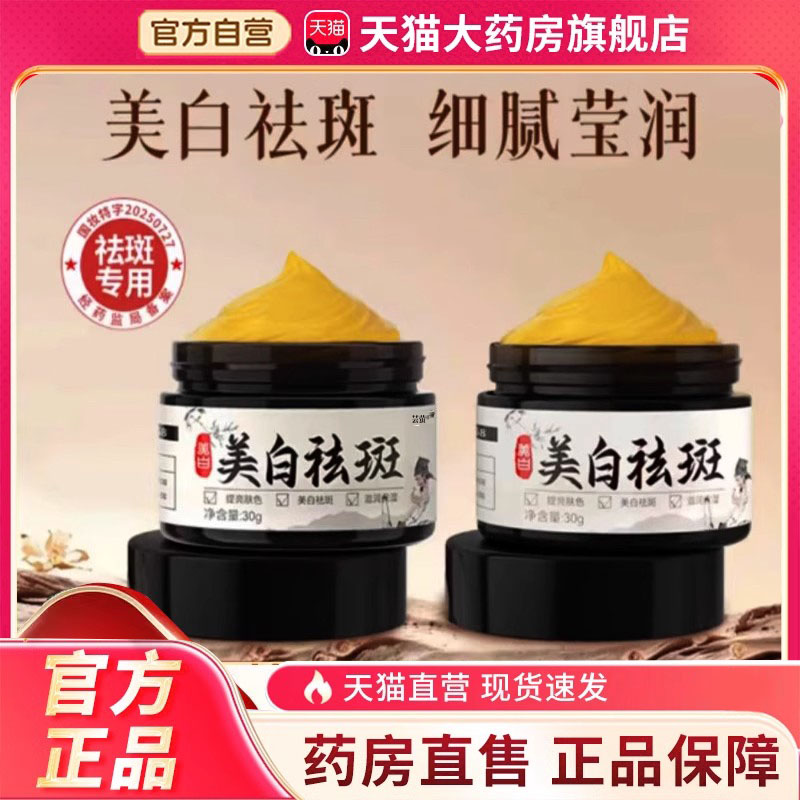 宝丽奈美白祛斑霜官方旗舰店正品草本植物萃取精华药房直售3FC