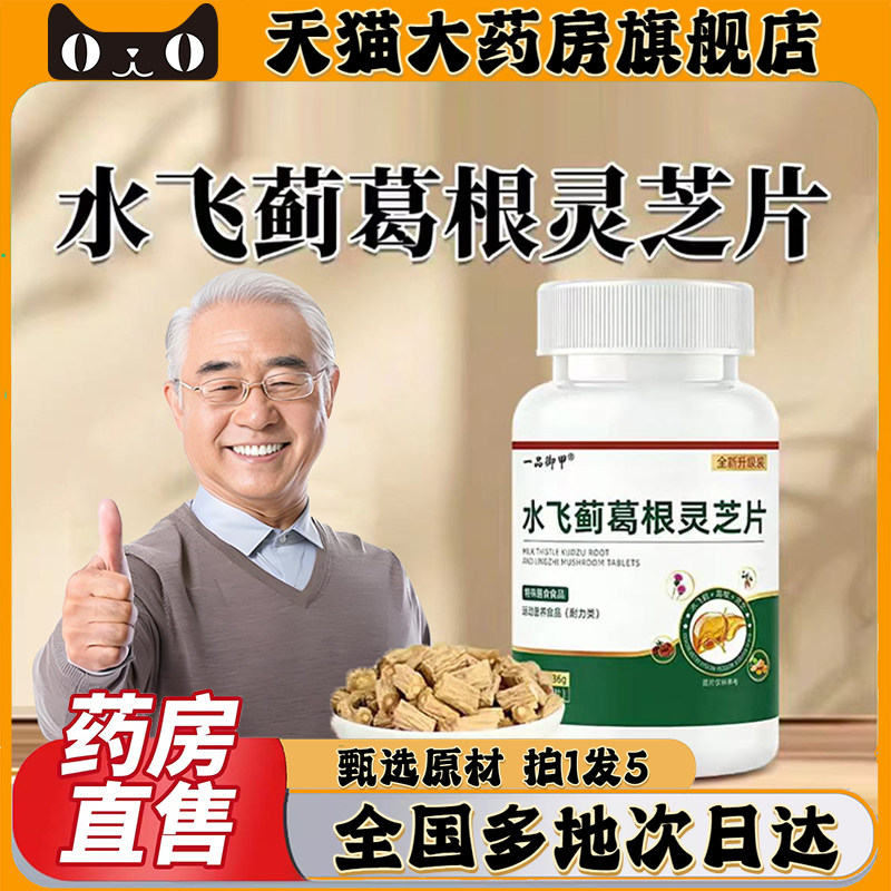 一品御甲水飞蓟葛根灵芝片官方旗舰店正品水飞蓟籽油人参葛根0CL,保健食品/膳食营养补充食品,其他膳食营养补充剂,淘宝优惠券,粉丝福利购,淘宝优惠卷
