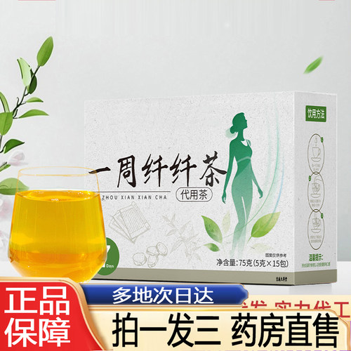 一周纤纤茶官方正品草本茶植物萃取代用茶冲泡轻盈独立包装8py