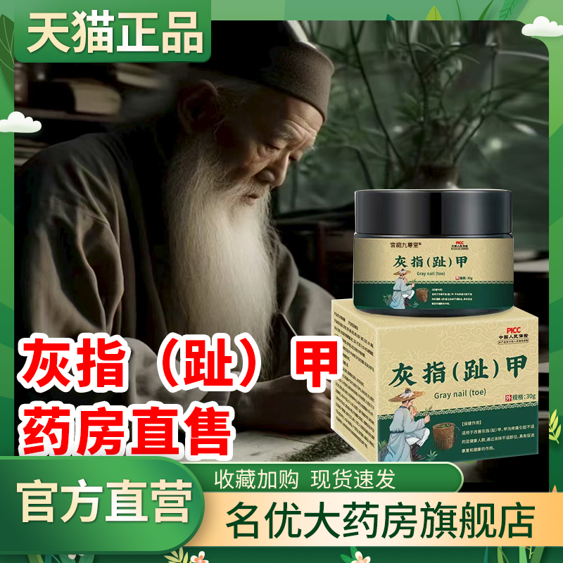 灰指(趾)甲正品旗舰店官方药房款灰指甲药膏厚甲脚趾手指1CL