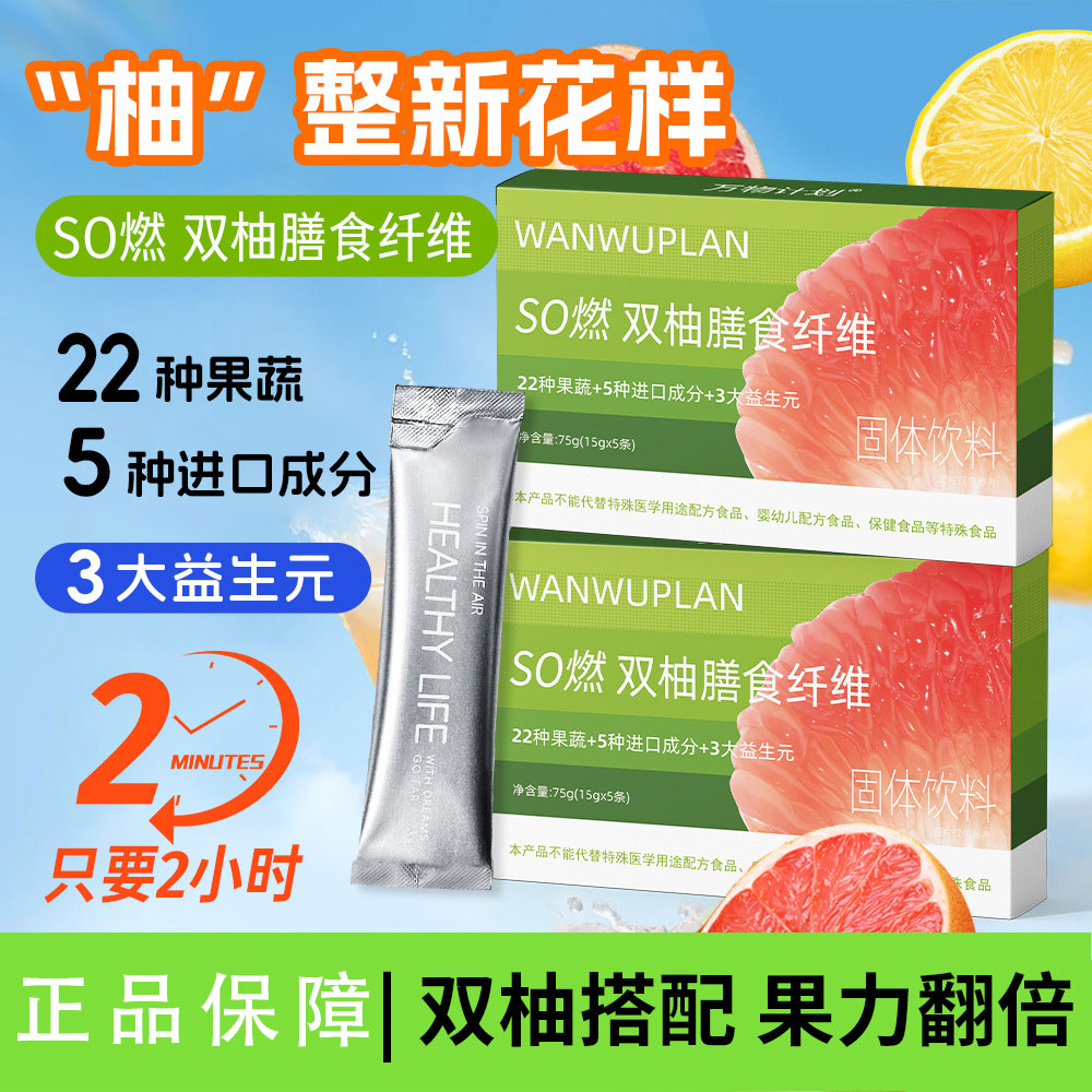 双柚畅清饮升级版益生元果蔬粉