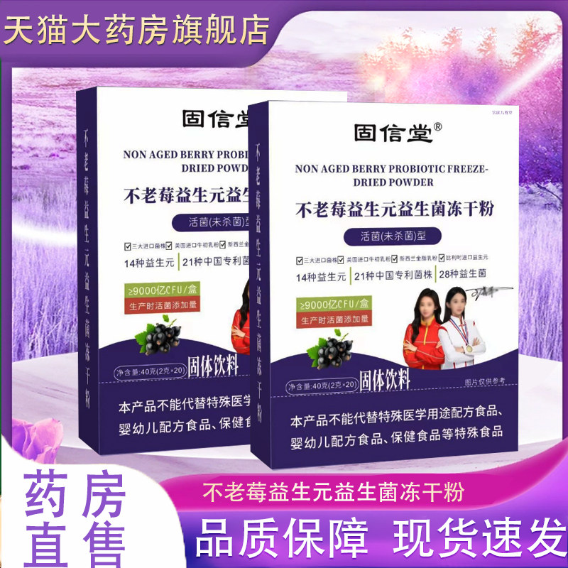 不老莓粉不老莓正品官方旗舰店药房直售不老莓冻干粉直播同款tp,保健食品/膳食营养补充食品,其他膳食营养补充剂,淘宝优惠券,粉丝福利购,淘宝优惠卷