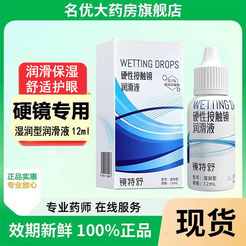 欧普康视镜特舒润滑液12ml硬性隐形眼镜角膜接触ok镜润眼液护理MT,隐形眼镜/护理液,硬镜护理液,淘宝优惠券,粉丝福利购,淘宝优惠卷