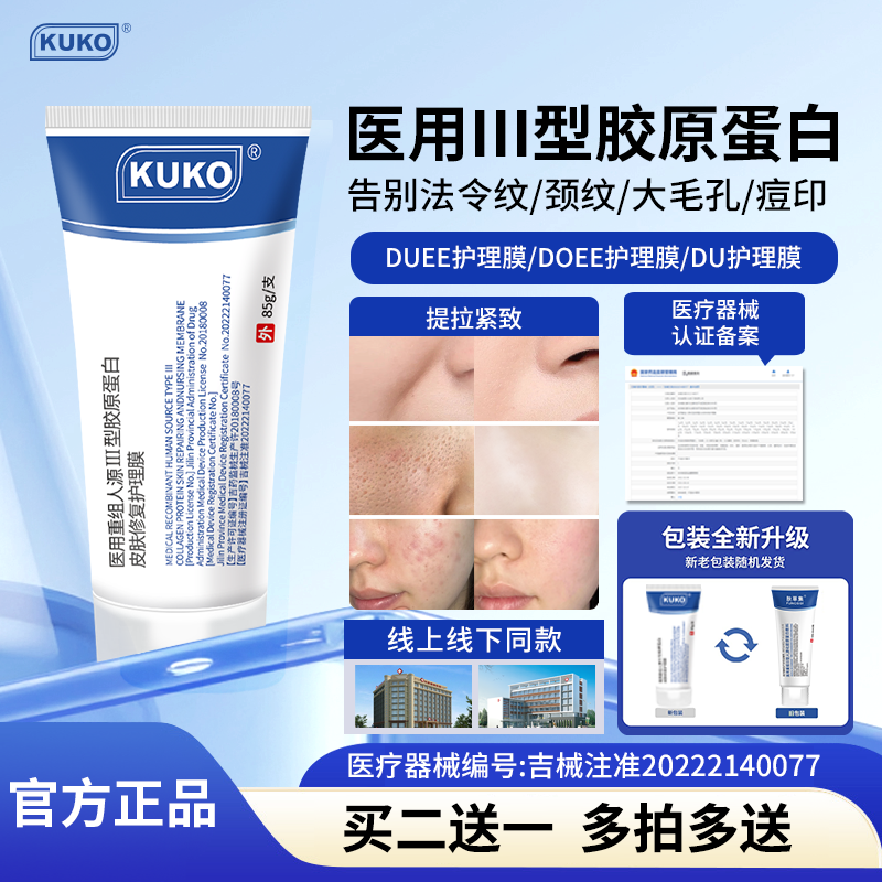 DUEE护理膜肤草集胶原蛋白修复护法令纹深凯光KUKO官方旗舰店9uo