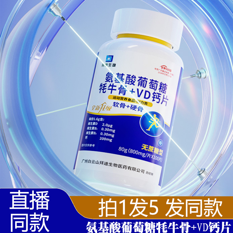 拜迪生物氨基酸葡萄糖牦牛骨VD钙