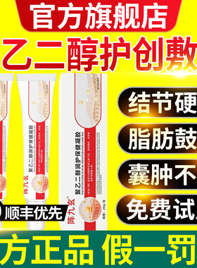 陈九玄医用聚乙二醇护创敷料脂肪包皮下鼓凸起硬块官方旗舰店xl