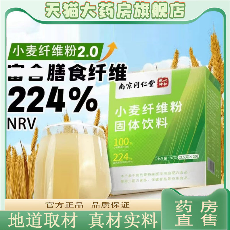 小麦纤维颗粒素南京同仁堂六和乾坤官方旗舰店正品燕麦麸皮谷0CL