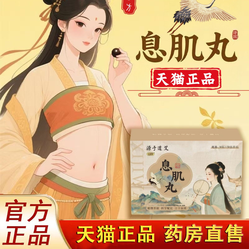 古方息肌丸肚脐贴正品艾脐贴香丸调理艾草肚脐全身旗舰店1LC