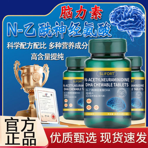 N-乙酰神经氨酸DHA咀嚼片官方