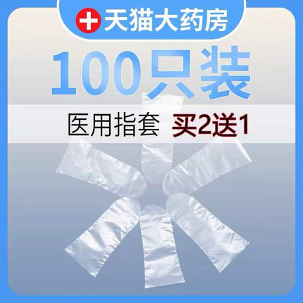 一次性手指套医用手套无菌塞阴道给药指头套单个消毒女灭菌上药CY
