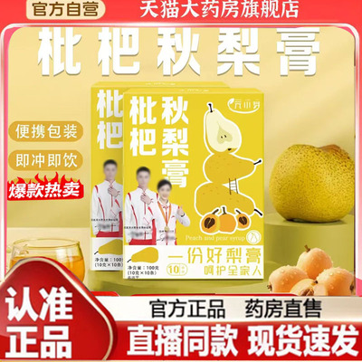 官方正品秋梨膏砀山枇杷秋梨膏旗舰元小芽一份好梨膏直播同款7mn