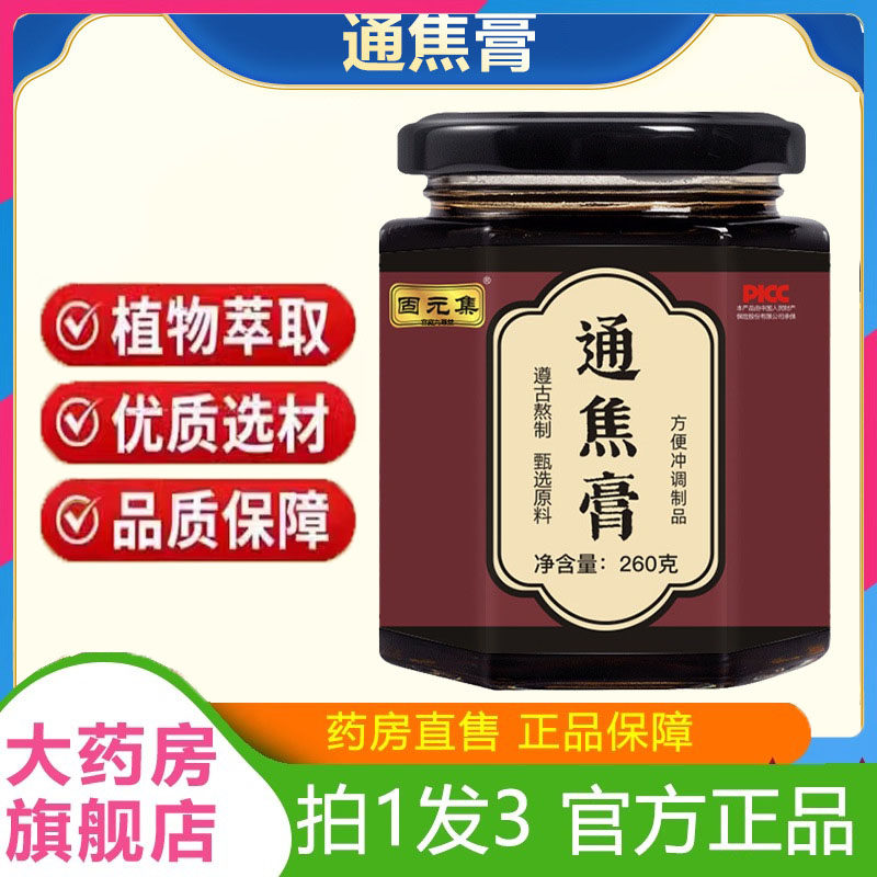 通焦膏中焦脾胃瘀堵上躯中焦不通气血嗵气膏上热下寒通腹痛胀7dp