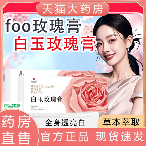 falo玫瑰膏白玉玫瑰膏官方正品草本花秀姬白芷膏foo玫瑰膏tp