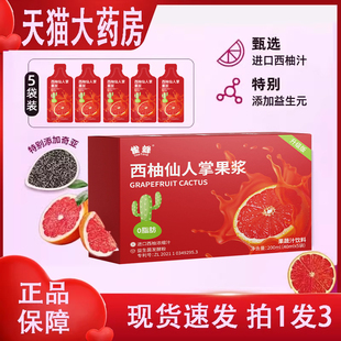 西柚仙人掌果饮旗舰店直播款轻自燃正品奇亚籽仙人掌果肉官方1LC