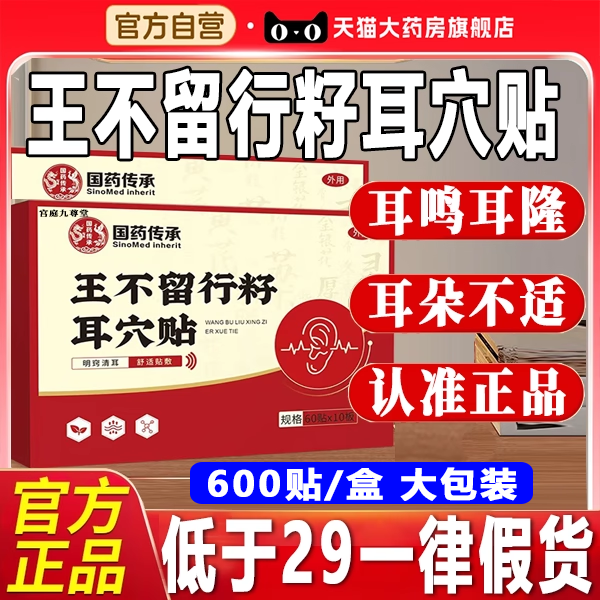 王不留行籽耳穴贴旗舰店耳贴耳穴位耳穴压豆贴磁珠磁疗贴7xb