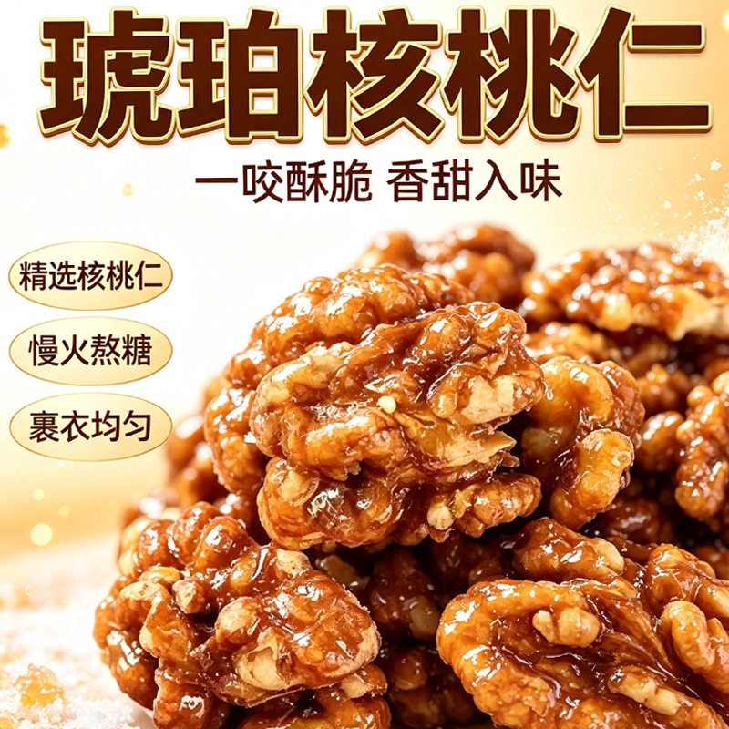 琥珀核桃仁精选饱满核桃仁颗颗大而圆润解馋小零食包邮100克1cq