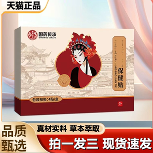 国药传承宫暖保健贴益母草通经贴艾草发热贴草本贴官方正品 1LB